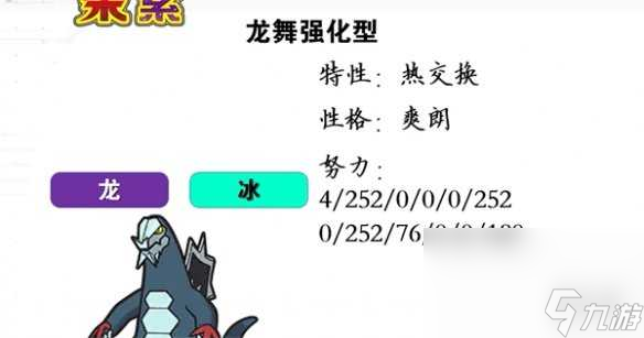 《宝可梦朱紫》戟脊龙培育攻略