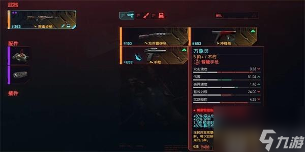 赛博朋克2077万象灵获得方法-赛博朋克2077万象灵怎么获得