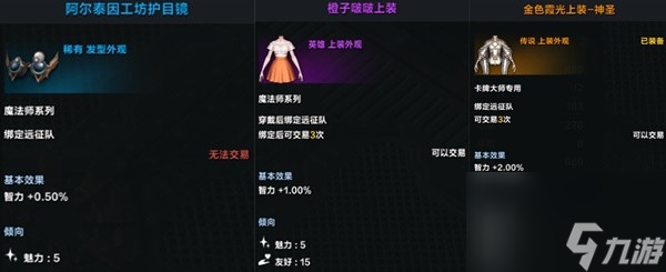《命运方舟》传说外观幻化栏位系统介绍