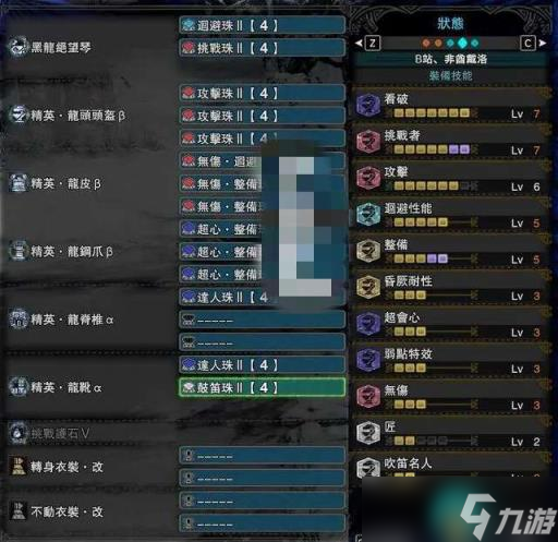 怪物猎人世界冰原狩猎笛毕业配装