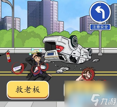 《爆梗腦洞》車禍救人怎么過