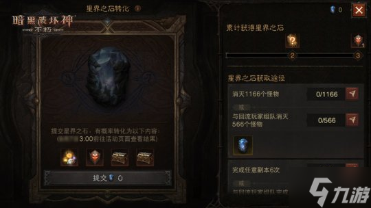 66双倍节！《暗黑破坏神：不朽》24小时爽刷豪礼