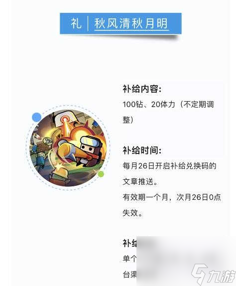 弹壳特攻队中秋兑换码分享2023