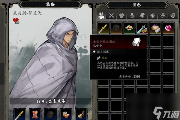 逸剑风云决承影剑图纸获得方法