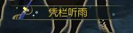 逆水寒特效称号大全一览 特效称号获得攻略