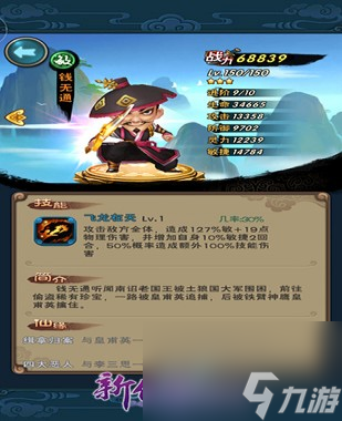 悬赏逍遥他爹的基友新仙剑奇侠传再添新战力