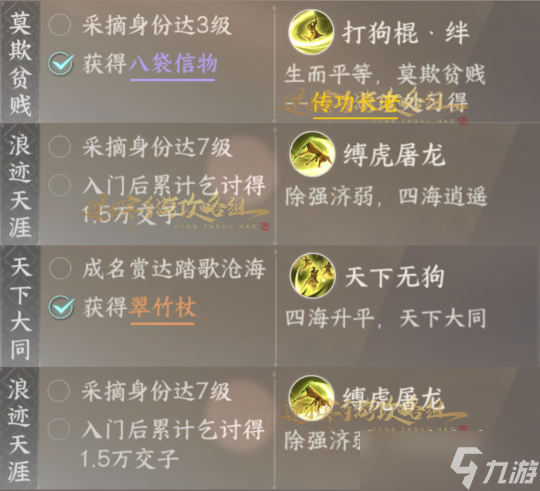 逆水寒手游江湖势力玩法：丐帮保姆级攻略