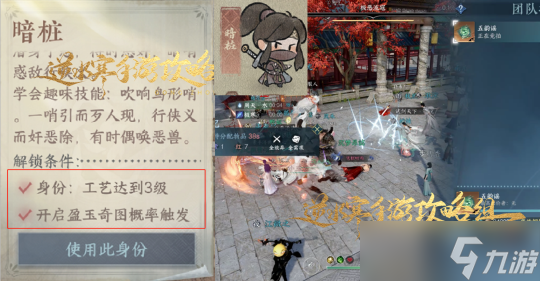 逆水寒手游隐藏身份：解锁方式和玩法介绍