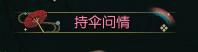 逆水寒特效称号大全一览 特效称号获得攻略