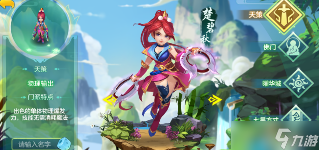 神武4天策门派有什么技能？神武4天策门派技能介绍