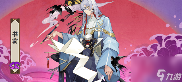 决战平安京书翁什么时候出书翁上线时间预告