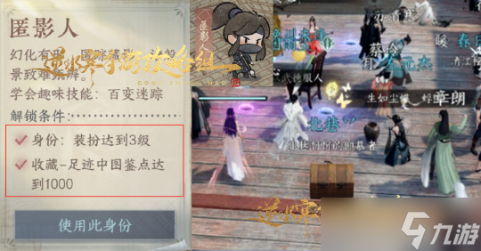 逆水寒手游隐藏身份：解锁方式和玩法介绍
