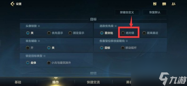 英雄聯(lián)盟手游優(yōu)先攻擊血量最少設(shè)置方法