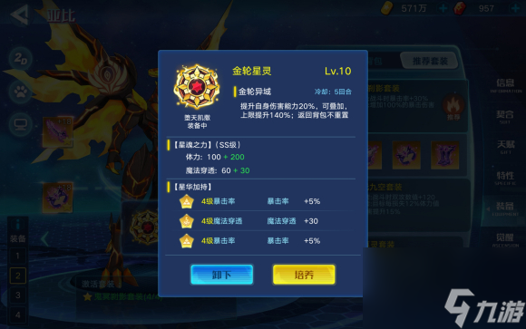 奥拉星手游堕天凯撒装备星灵推荐