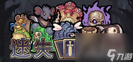 有rogue元素的卡牌冒险游戏迷失之径公布一览