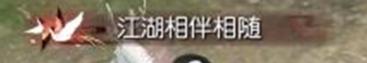 逆水寒特效称号大全一览 特效称号获得攻略