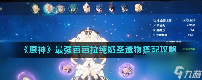 原神埃洛伊圣遗物搭配攻略（打造最强战斗装备，攻略圣遗物搭配绝招）