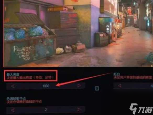 《赛博朋克2077》光线调亮方法