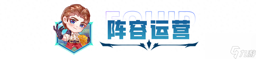 金鏟鏟龍王敖興裝備推薦（新賽季敖興上分陣容解析）