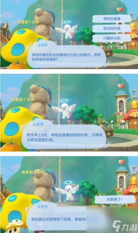 摩尔庄园手游许愿池在哪