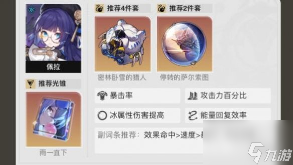 崩坏星穹铁道彦卿冰冻队角色阵容搭配攻略