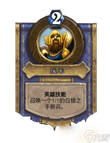 爐石傳說(shuō)圣騎士烏瑟爾光明使者怎么玩 圣騎士烏瑟爾光明使者玩法技巧