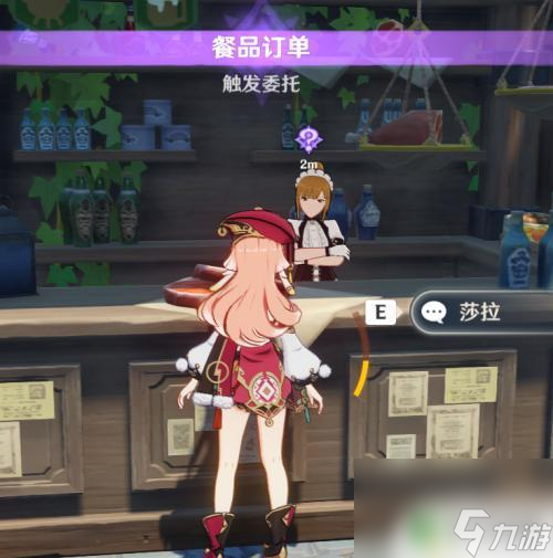 原神每日委托莎拉外卖 原神每日委托餐品外送订单要求