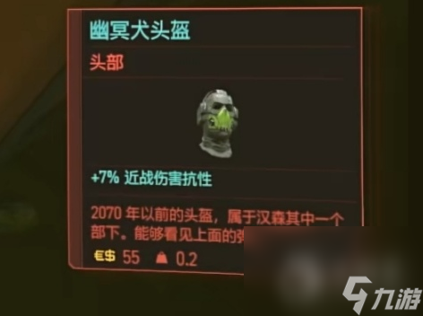 《赛博朋克2077》幽冥犬头盔获取攻略
