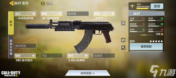 ak47最强配件搭配攻略 使命召唤手游ak47最强配件怎么搭配