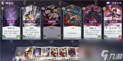 阵容选择推荐 阴阳师百闻牌妖刀姬搭配什么式神比较好