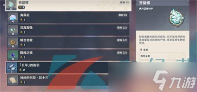 《原神》收集奇特的零件任务攻略