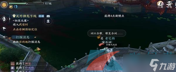 《逆水寒手游》一曲阳关任务解锁攻略