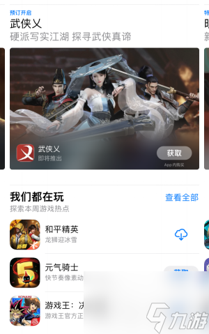 <a id='link_pop' class='keyword-tag' href='https://www.9game.cn/wuxiayi/'>武侠乂</a>iOS平台预订开启