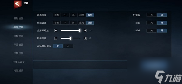 武俠乂手游畫質(zhì)調(diào)節(jié)設(shè)置方法