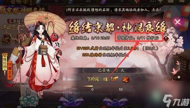 阴阳师缘结神怎么样SSR缘结神技能效果详解
