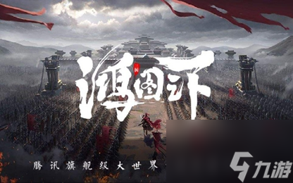 鸿图之下行军令作用是什么
