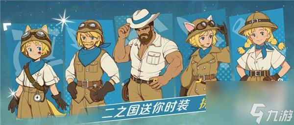 二之国交错世界时装获取方式一览 哪些皮肤可以白嫖