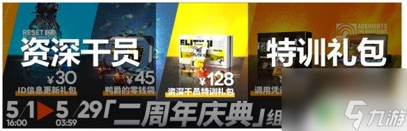 明日方舟 邀请函有什么用 《明日方舟》二周年资深干员特训礼包内容