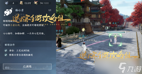 <a id='link_pop' class='keyword-tag' href='https://www.9game.cn/nishuihan1/'>逆水寒手游</a>隐藏身份：解锁方式和玩法介绍