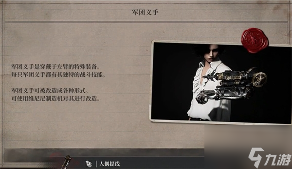 匹诺曹的谎言人偶提线在哪获取？ 获得方法介绍