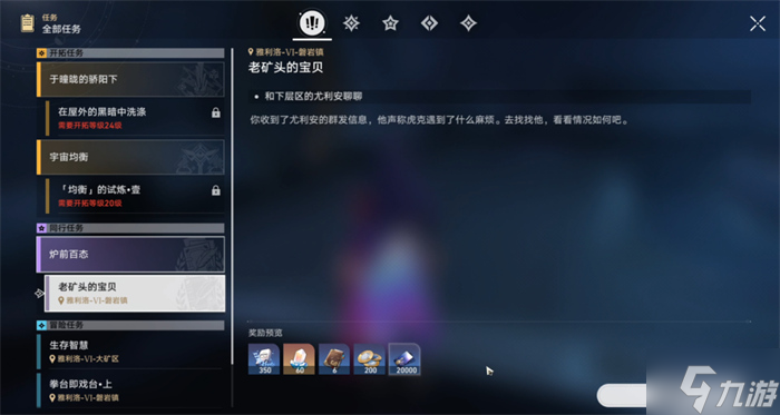 虎克同行任務(wù)老礦頭的寶物攻略