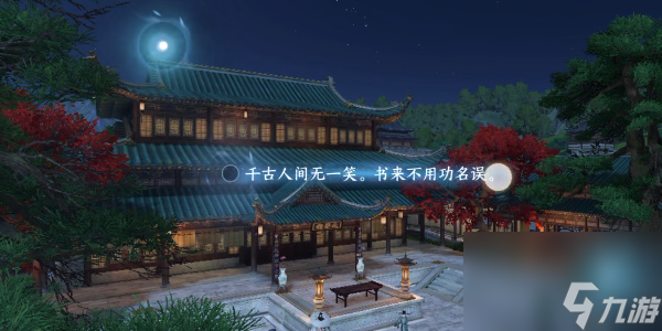 逆水寒手游汴京詞話太學(xué)管-汴京詞話太學(xué)管位置