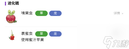 宝可梦朱紫裹蜜虫进化条件