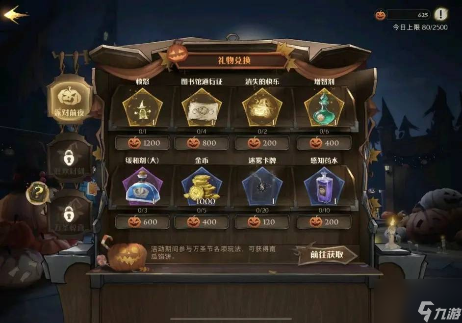 哈利波特魔法觉醒神秘商店奖励有哪些？ 神秘商店的奖励兑换优先度