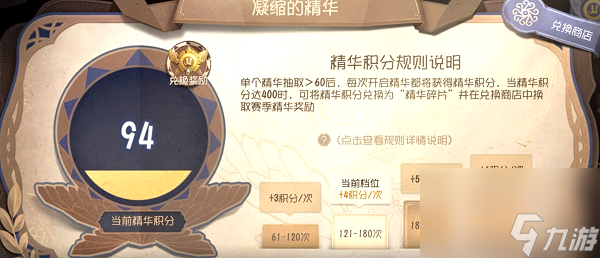 第五人格浓缩的精华作用介绍
