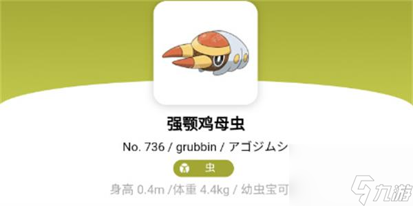 宝可梦朱紫强颚鸡母虫进化条件