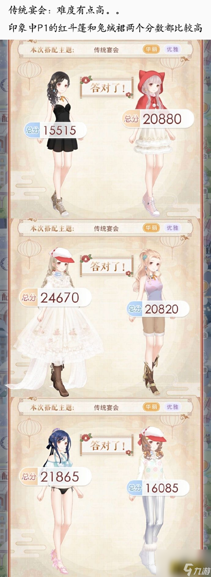 传统宴会服装搭配攻略 奇迹暖暖传统宴会怎么搭配