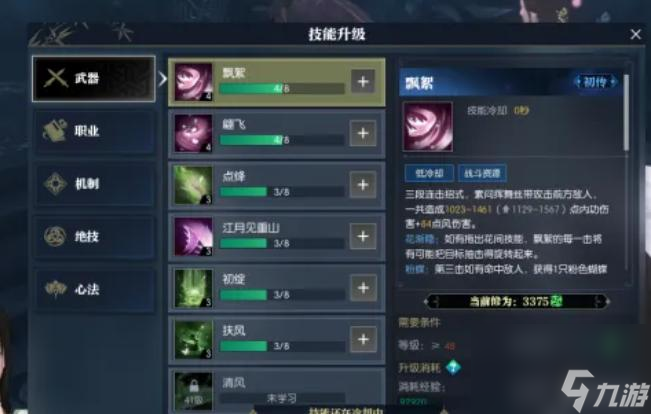 逆水寒绝技怎么开？