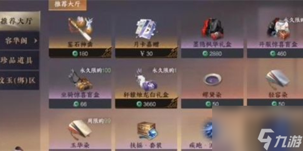 逆水寒手游卖东西方法一览