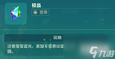二之国交错世界棱晶怎么获取 棱晶有什么用